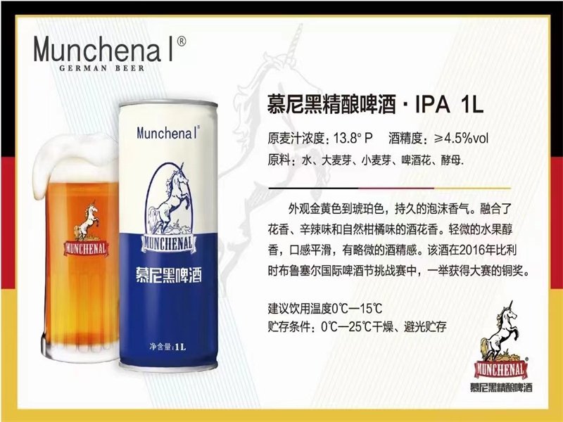 慕尼黑精酿啤酒-IPA 1L